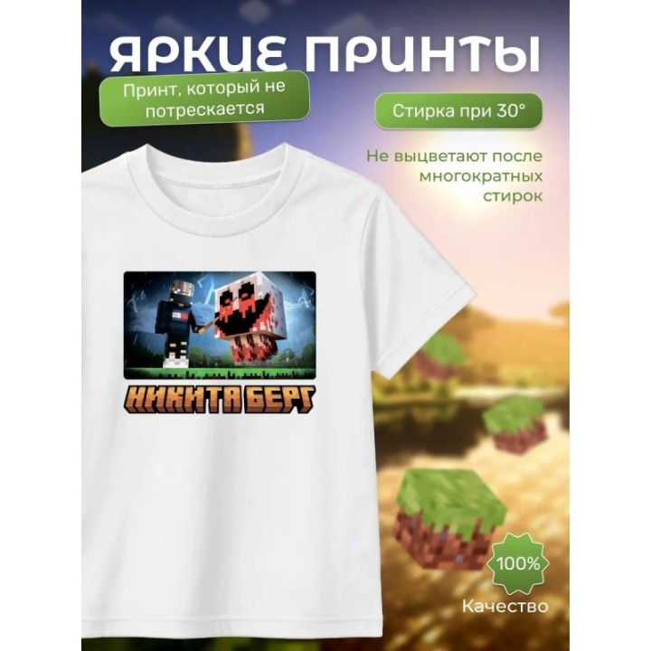 Купить никита берг футболка minecraft 1 ASDAMATOYS