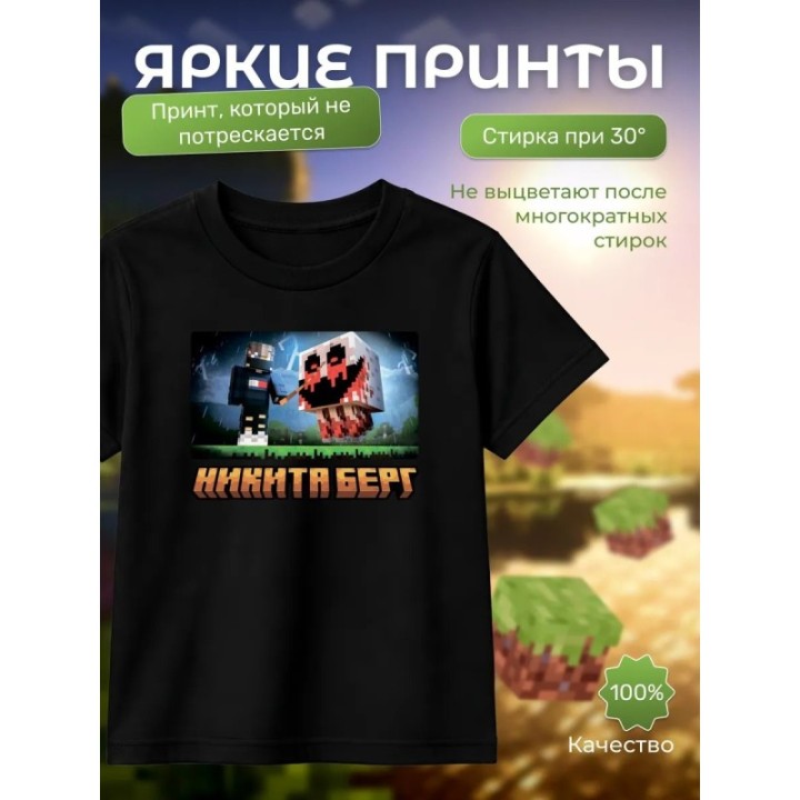 Купить никита берг футболка minecraft 1 ASDAMATOYS