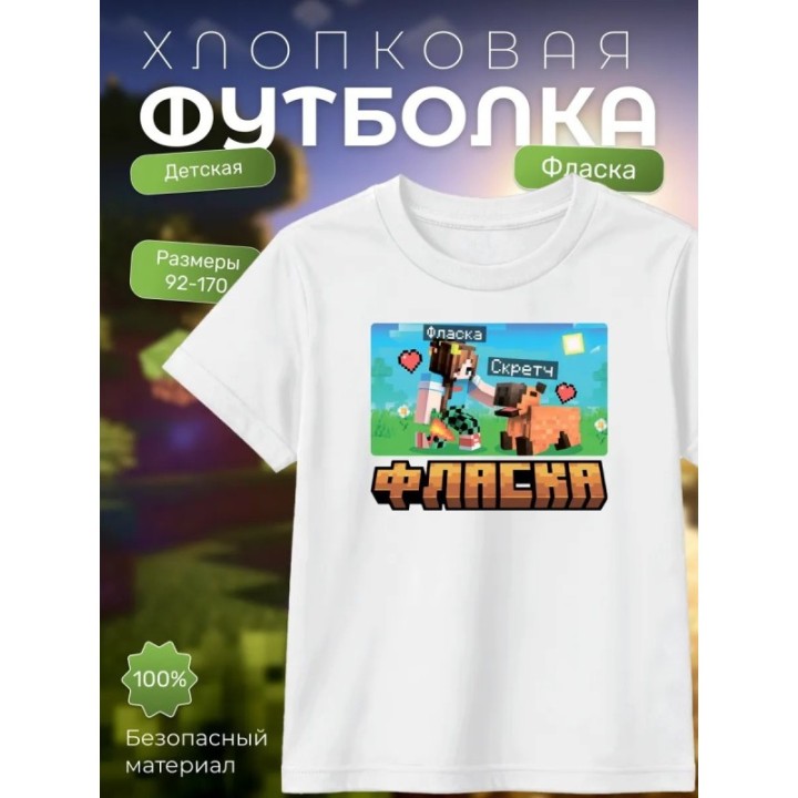 Купить фласка minecraft мерч футболка ASDAMATOYS