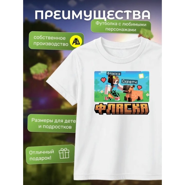 Купить фласка minecraft мерч футболка ASDAMATOYS