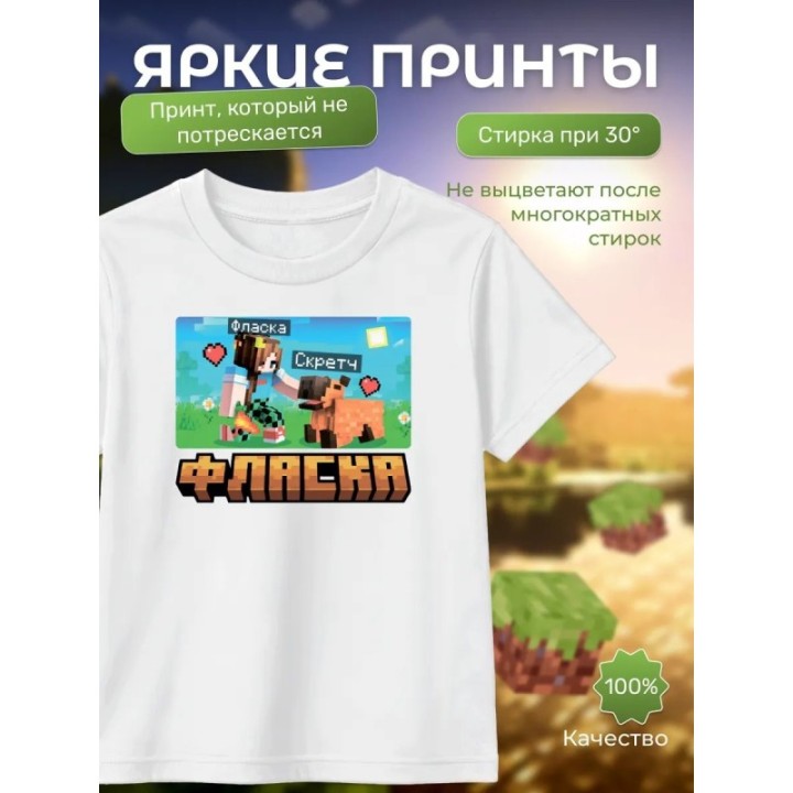 Купить фласка minecraft мерч футболка ASDAMATOYS