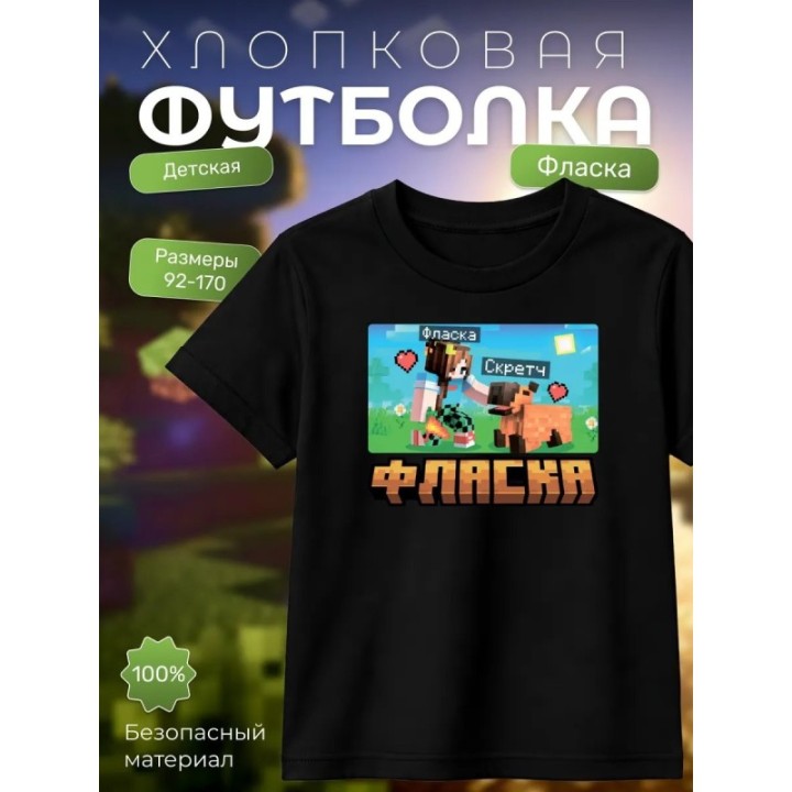 Купить фласка minecraft мерч футболка ASDAMATOYS