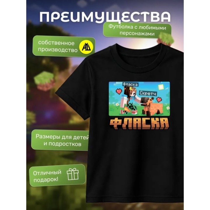Купить фласка minecraft мерч футболка ASDAMATOYS