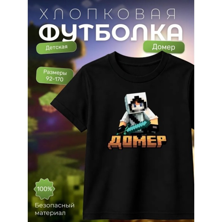 Купить домер minecraft мерч футболка ASDAMATOYS