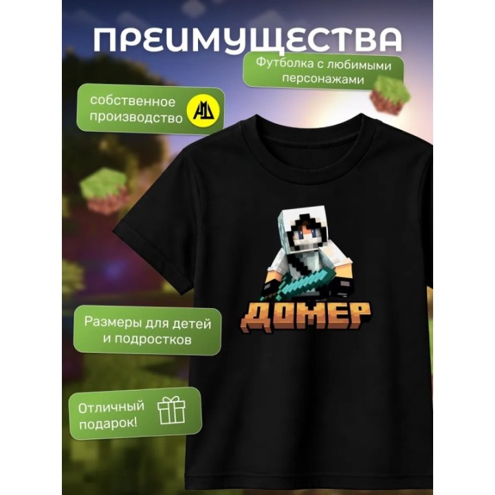 Купить домер minecraft мерч футболка ASDAMATOYS