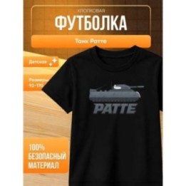 Купить танк ратте футболка ASDAMATOYS