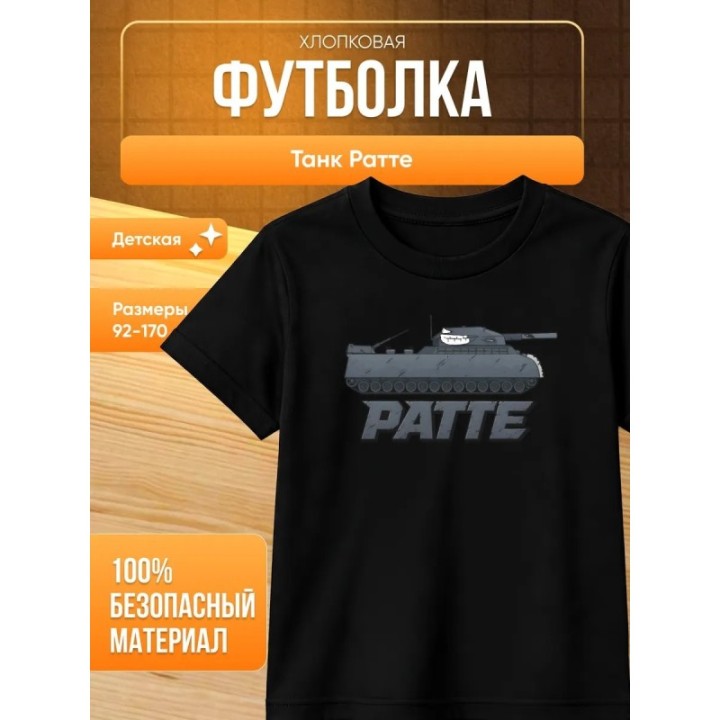 Купить танк ратте футболка ASDAMATOYS