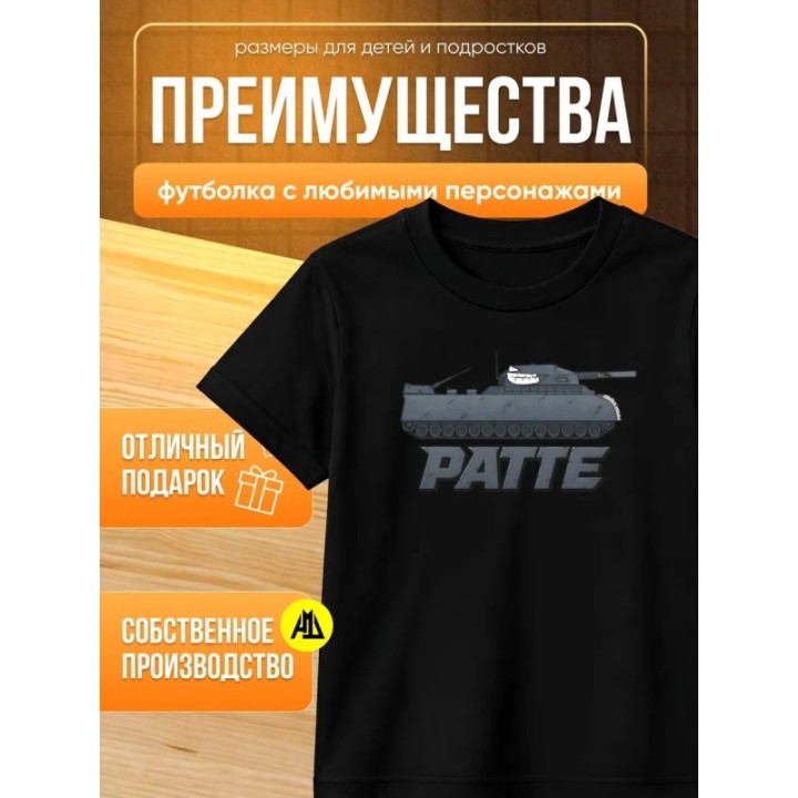 Купить танк ратте футболка ASDAMATOYS