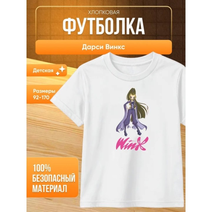 Купить дарси винкс футболка ASDAMATOYS