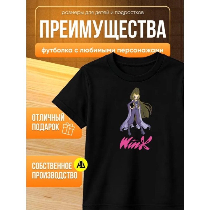 Купить дарси винкс футболка ASDAMATOYS