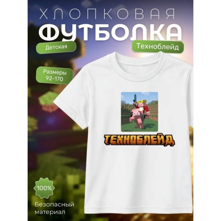 Купить Техноблейд minecraft футболка мерч ASDAMATOYS