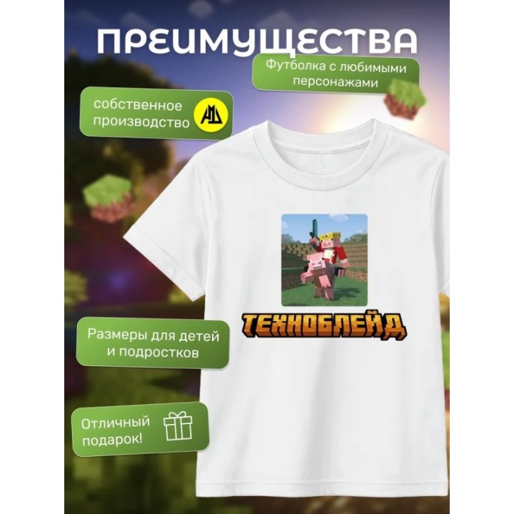 Купить Техноблейд minecraft футболка мерч ASDAMATOYS