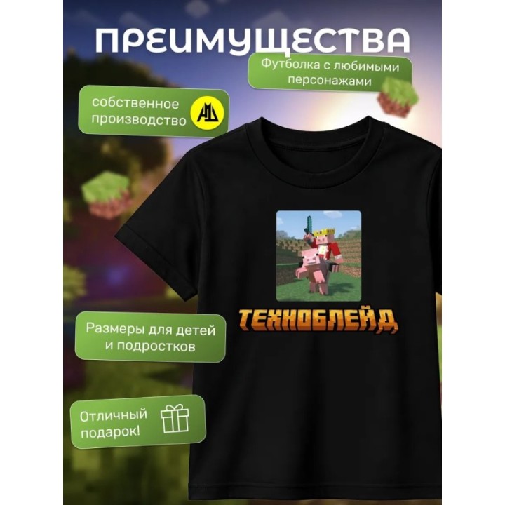 Купить Техноблейд minecraft футболка мерч ASDAMATOYS