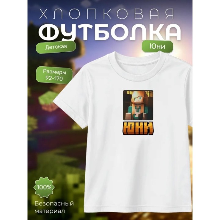 Купить Юни minecraft футболка мерч ASDAMATOYS