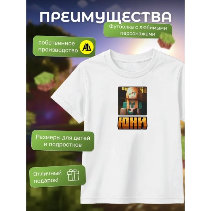 Купить Юни minecraft футболка мерч ASDAMATOYS