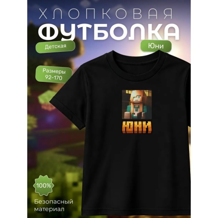 Купить Юни minecraft футболка мерч ASDAMATOYS