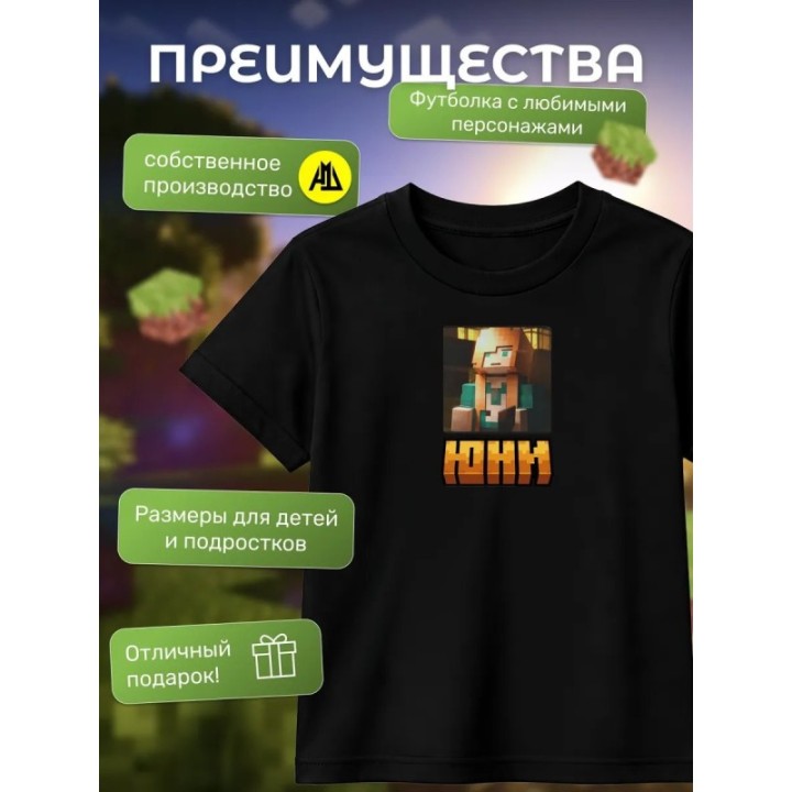 Купить Юни minecraft футболка мерч ASDAMATOYS
