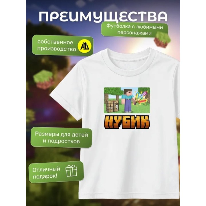 Купить футболка Нубик из minecraft мерч ASDAMATOYS