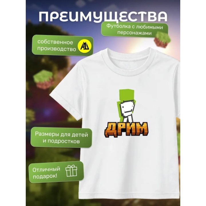 Купить дрим minecraft футболка мерч ASDAMATOYS