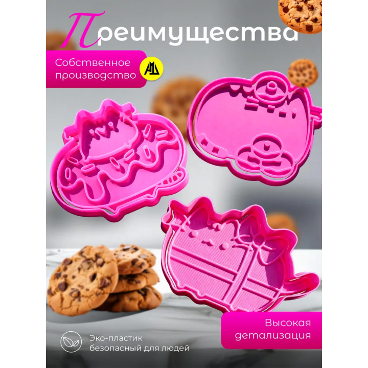 формочки для печенья пушин