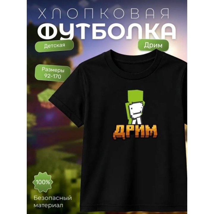 Купить дрим minecraft футболка мерч ASDAMATOYS