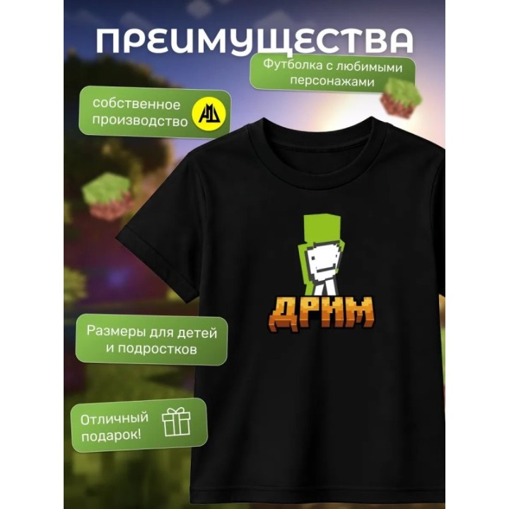 Купить дрим minecraft футболка мерч ASDAMATOYS