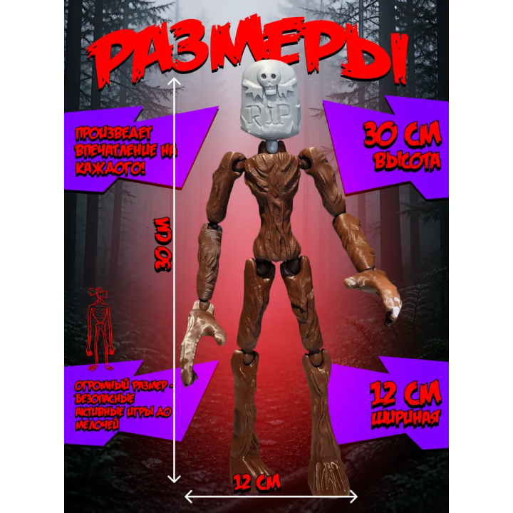 Сиреноголовый игрушка подвижная siren head памятник