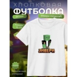 Купить эйвери minecraft футболка ASDAMATOYS