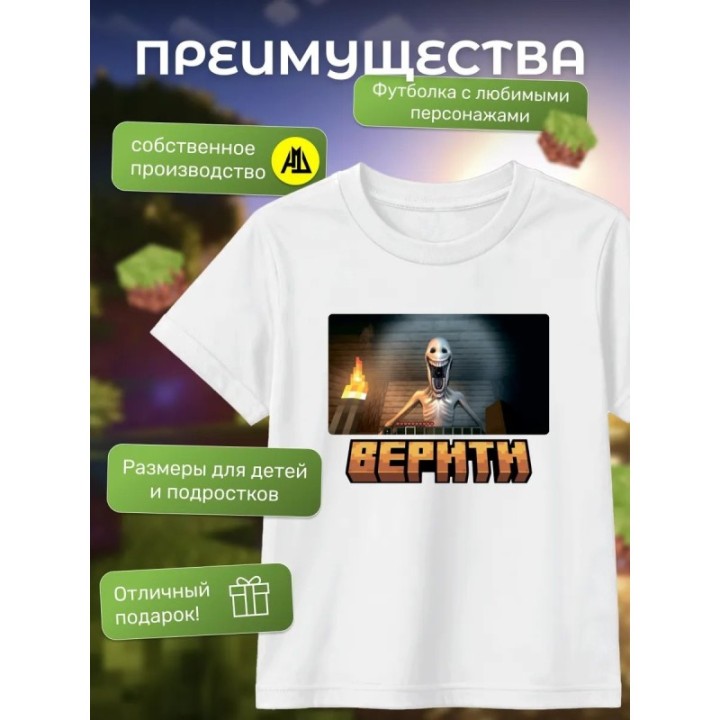 Купить футболка minecraft верити 3 ASDAMATOYS