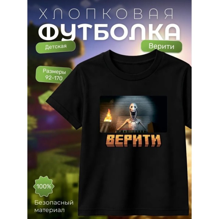Купить футболка minecraft верити 3 ASDAMATOYS