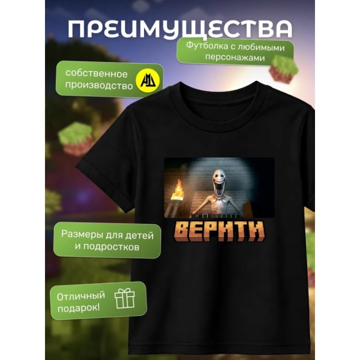 Купить футболка minecraft верити 3 ASDAMATOYS