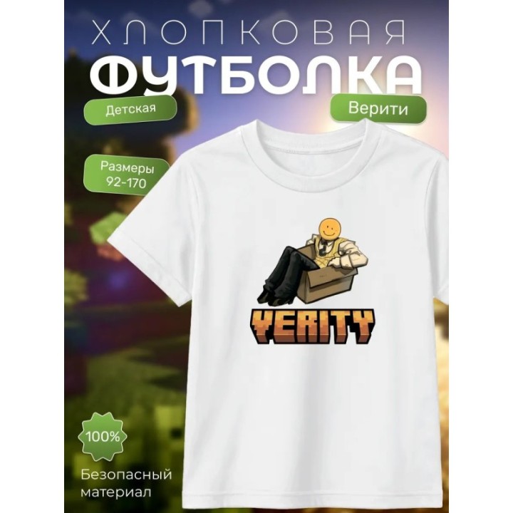 Купить футболка minecraft верити 2 ASDAMATOYS