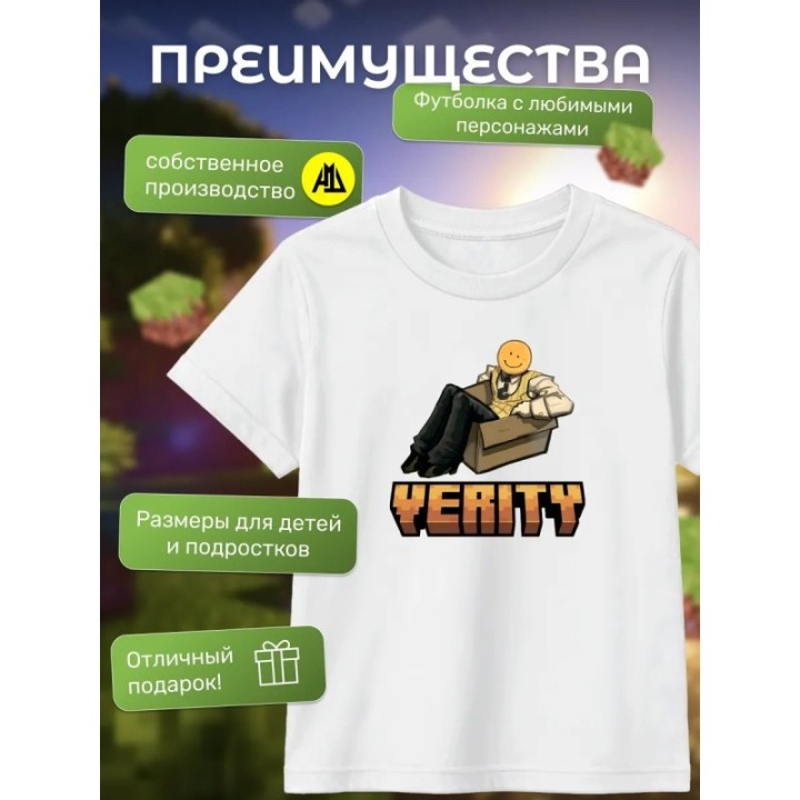 Купить футболка minecraft верити 2 ASDAMATOYS