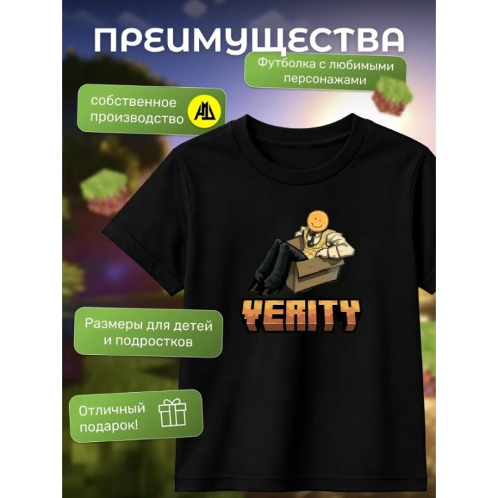 Купить футболка minecraft верити 2 ASDAMATOYS