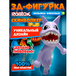 больница для животных roblox скинволкер