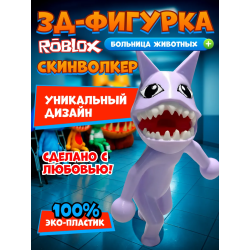 больница для животных roblox скинволкер