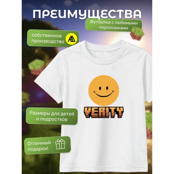 Купить футболка minecraft верити 1 ASDAMATOYS