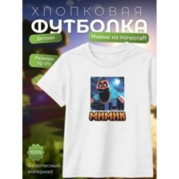 Купить мимик из minecraft 3д футболка ASDAMATOYS