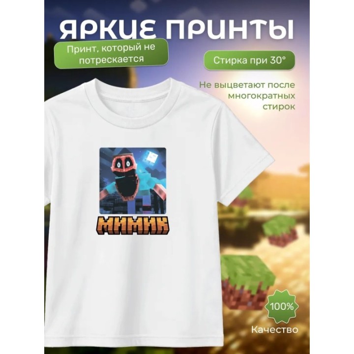 Купить мимик из minecraft 3д футболка ASDAMATOYS