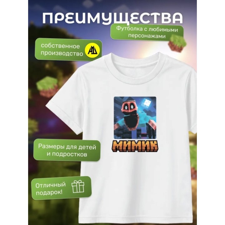 Купить мимик из minecraft 3д футболка ASDAMATOYS