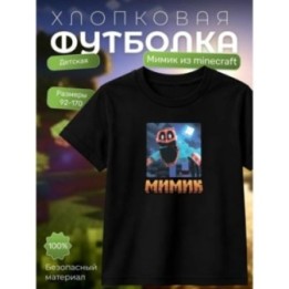Купить мимик из minecraft 3д футболка ASDAMATOYS