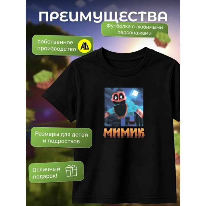 Купить мимик из minecraft 3д футболка ASDAMATOYS