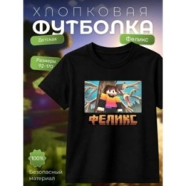 Купить феликc minecraft футболка ASDAMATOYS