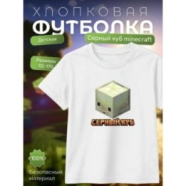 Купить серный куб minecraft футболка ASDAMATOYS