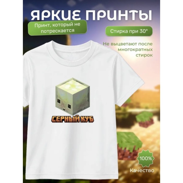 Купить серный куб minecraft футболка ASDAMATOYS