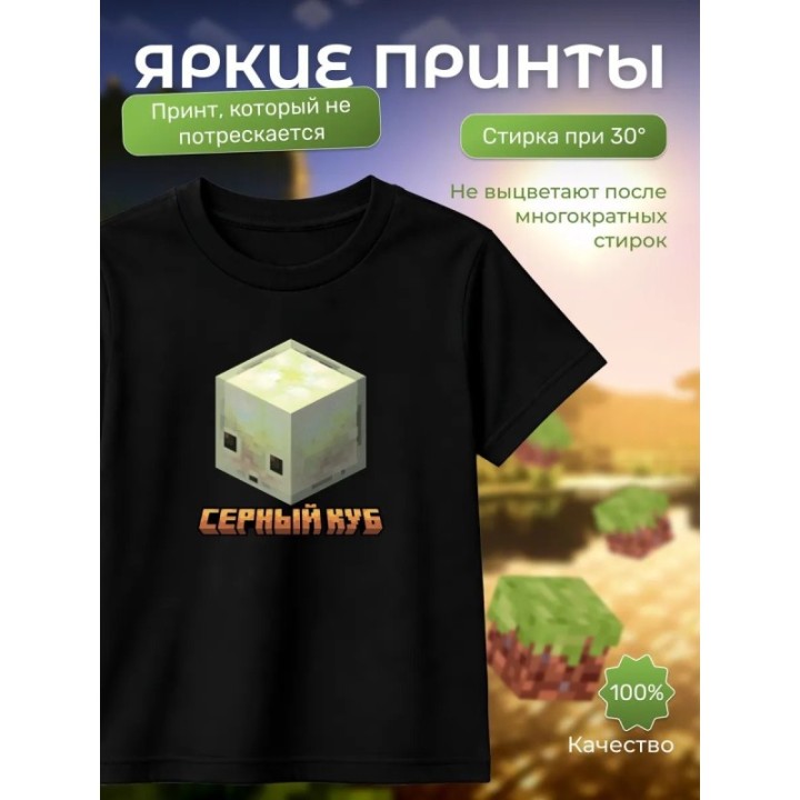 Купить серный куб minecraft футболка ASDAMATOYS