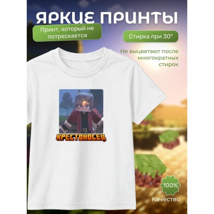 Купить крестоносец minecraft футболка ASDAMATOYS