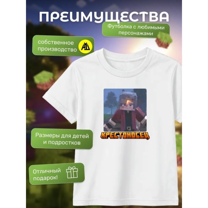 Купить крестоносец minecraft футболка ASDAMATOYS