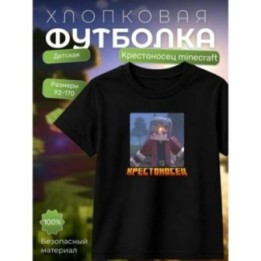 Купить крестоносец minecraft футболка ASDAMATOYS