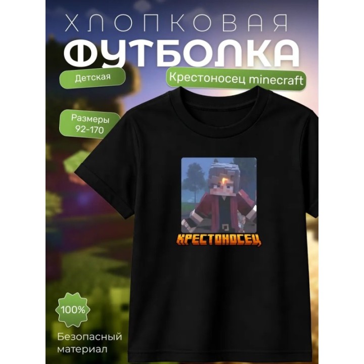 Купить крестоносец minecraft футболка ASDAMATOYS